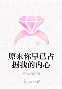 It Turns Out That You Have Already Occupied My Heart