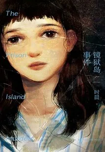 Mirror Prison Island Incident