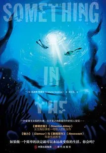 Suspicions in the Water