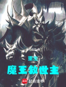 Rebirth: Demon King and Savior