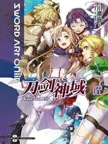 Sword Art Online 22 Kiss and Fly