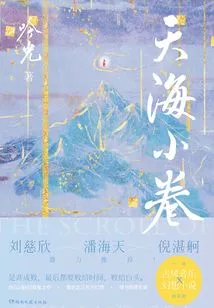 Tianhai Small Volume