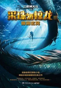 Picking Pearls, Don't Startle the Dragon 3: Undercurrents of Mystery