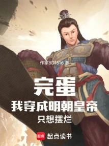 Damn It, I Dress Like the Emperor of the Ming Dynasty and Just Want to Show Off