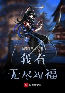 I Have Endless Blessings