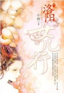 Luoyang Daughter's Journey 2
