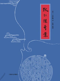 The Strange Case of Dee Renjie