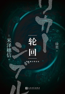 Yonezawa Honobu's Best Collection: Reincarnation