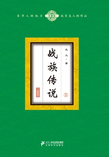 Legend of the War Clan (5)