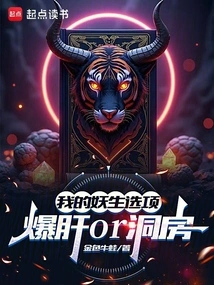 My Options for Demon Birth: Liver Explosion or Bridal Chamber?