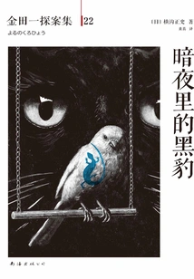 Kindaichi Detective Episode 22: Black Panther in the Dark Night