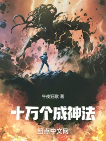 One Hundred Thousand Ways to Become a God