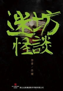 Mysterious Tales (crime Detective Agency)