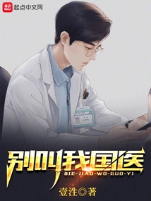 Don't Call Me Chinese Medicine