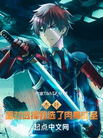 Konoha: Faced with the Choice, I Chose Physical Body to Become a Saint