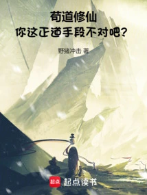 Gou Dao Xiuxian: Isn't Your Righteous Method Wrong?