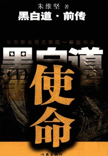 Black and White Road Prequel: Mission