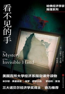 Invisible Hand