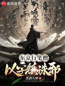 The Pen-writing Monk in Tokyo Uses Words to Suppress Evil Spirits!