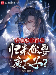 After a Hundred Years of Sole Control of the Demonic Land, Do You Want to Depose the Prince When He Comes Back?