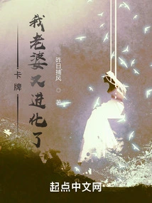 Card: My Wife Has Evolved Again