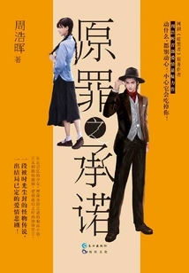 Promise of Original Sin