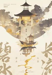 Clear Water Flows Forever