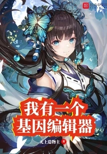 I Have a Gene Editor