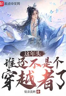 Who is Not a Time Traveler These Days?