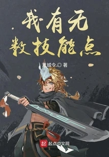 I Have Countless Skill Points