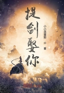 Marry You with a Sword