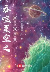 Swallowing Starry Sky Practice Simulator