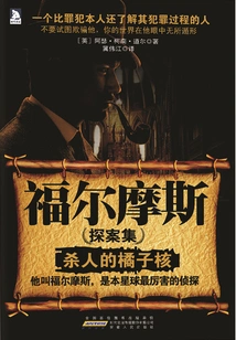 Sherlock Holmes 1: the Murderous Orange Core