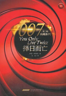 Die Another Day (007 Collection Series)