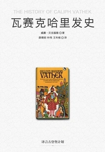 History of the Wasak Caliphate