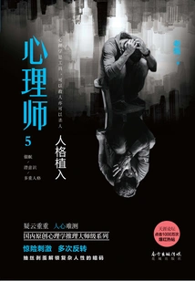 Psychologist 5: Personality Implantation