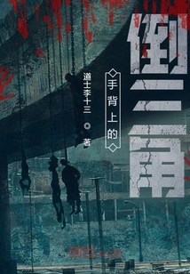 The Inverted Triangle on the Back of the Hand