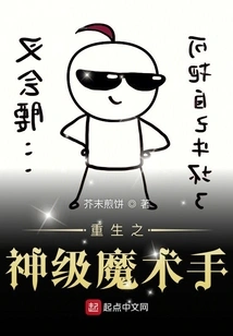 God-level Magic Hand of Rebirth