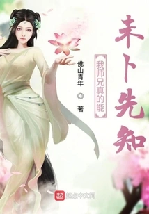 My Senior Brother Can Really Predict the Future