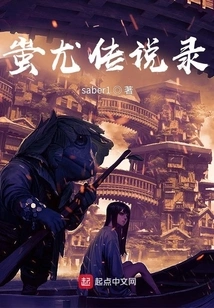 The Legend of Chi You