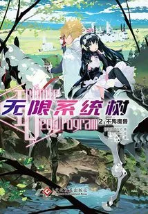 Infinite System Tree 2: Undead Monster