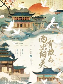 There is an Old Friend from Yangguan in the West