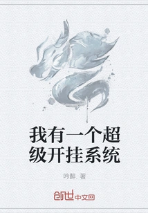 I Have a Super Cheating System