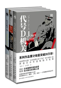 Codename D Agency (all Three Volumes)