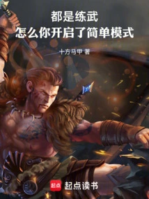 It's All About Martial Arts, Why Did You Turn on the Simple Mode?