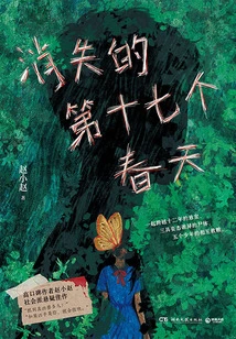 The Seventeenth Missing Spring