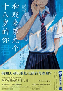 And You Who Are Celebrating Your Ninth Eighteenth Year