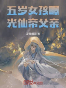 Five-year-old Girl, Immortal Emperor's Father Exposed