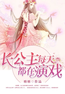 The Eldest Princess is Acting Every Day