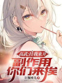 Gao Wu: I'll Do It, and You'll Suffer the Side Effects